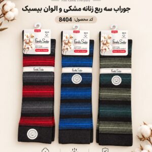 جوراب سه ربع زنانه مشکی و الوان بیسیک