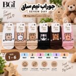 جوراب نیم ساق SEVEN DAY