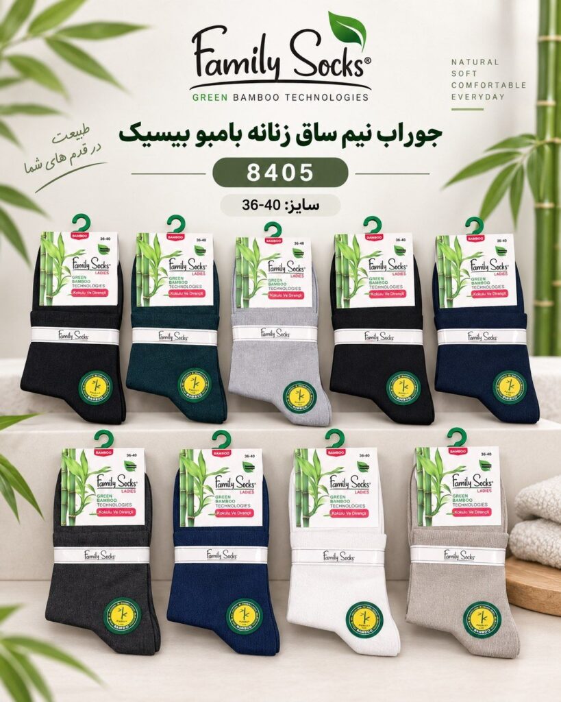 جوراب نیم ساق زنانه بامبوبیسیک Family socks
