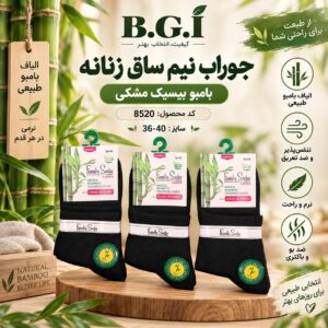 جوراب نیم ساق زنانه بامبو بیسیک مشکی
