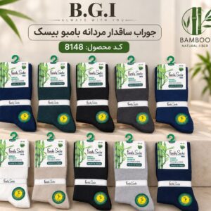 جوراب ساقدار مردانه بامبو بیسیک