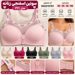 سوتین اسفنجی زنانه