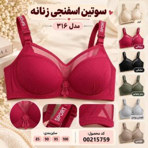 سوتین اسفنجی زنانه