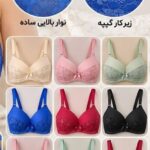 سوتین اسفنجی زنانه