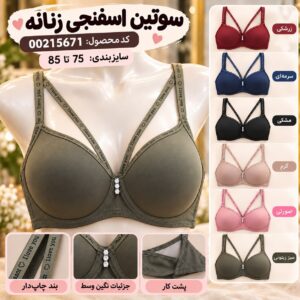 سوتین اسفنجی زنانه