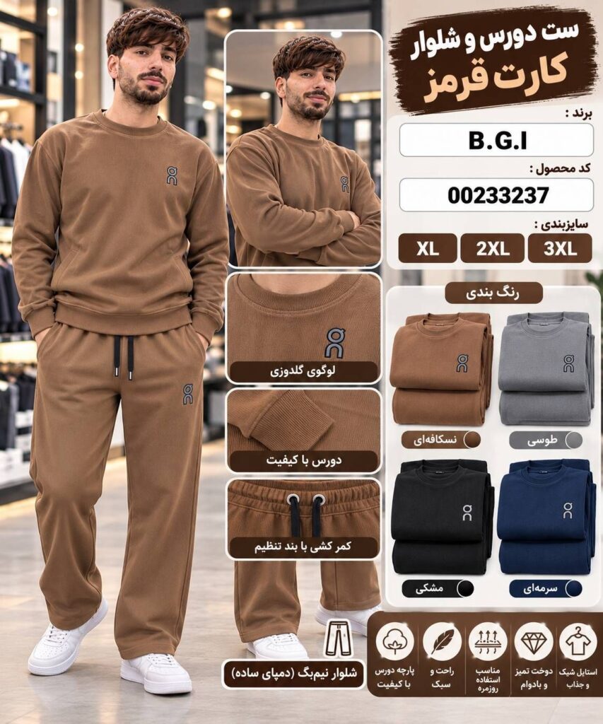 ست دورس وشلوار کارت قرمز