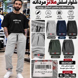 شلوار اسلش ملانژ مردانه