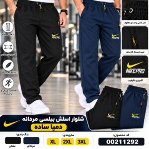 شلوار اسلش بیلسی مردانه