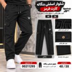 شلوار اسلش بنگال کارت قرمز