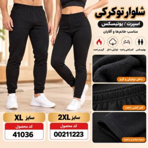 شلوار تو کرکی اسپرت یونیسکس