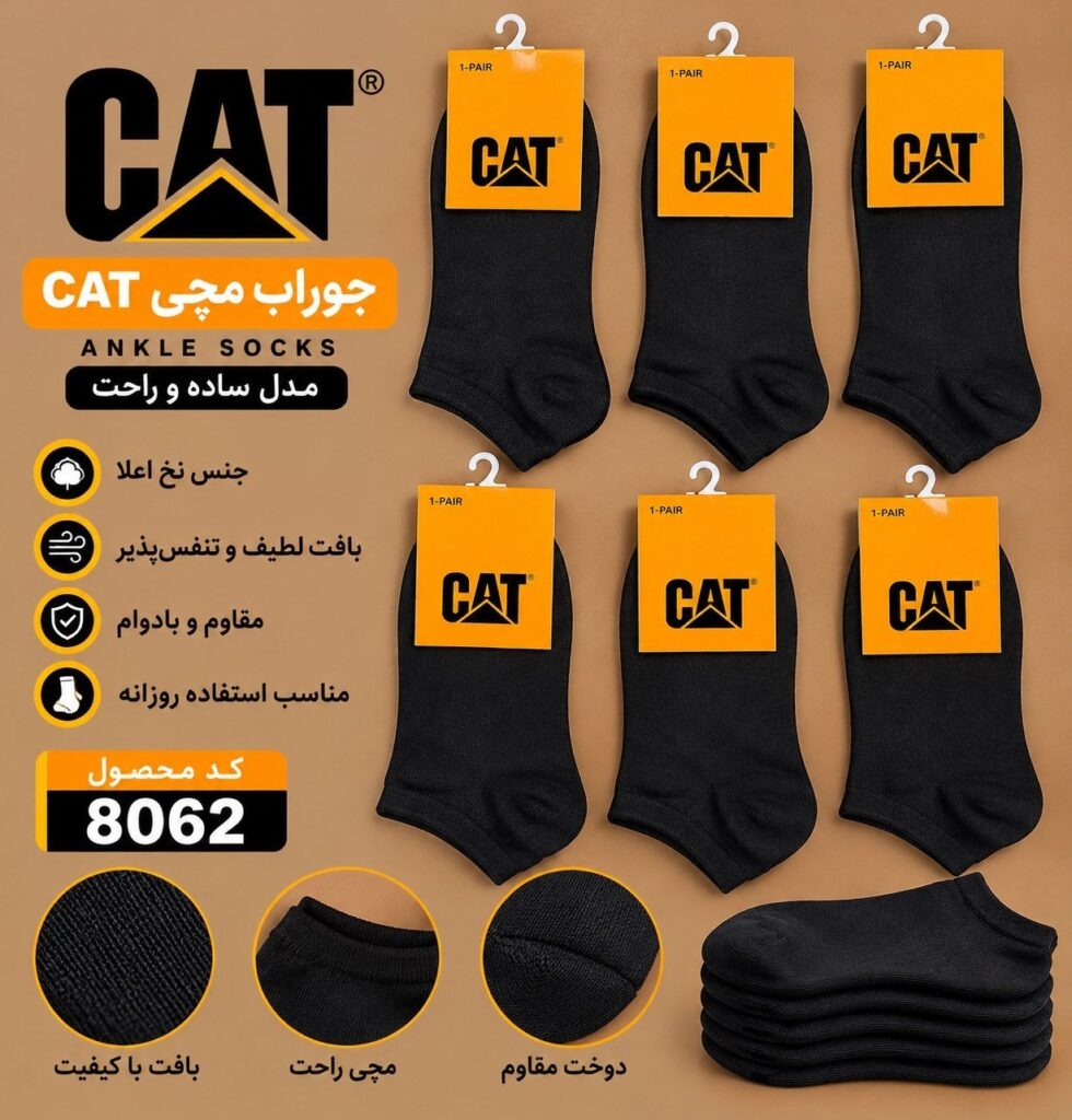 جوراب مچی بیتا