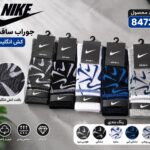 جوراب ساقدار نایک