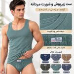 ست رنگی شورت ورکابی حاتم پوش