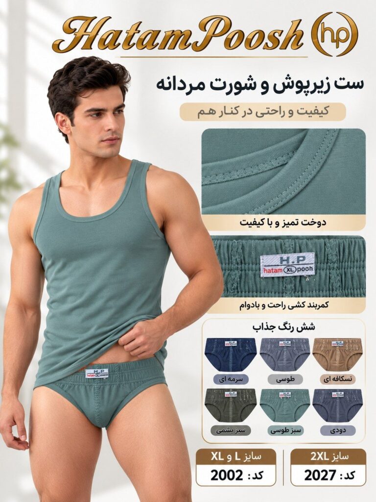 ست رنگی شورت ورکابی حاتم پوش