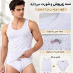 ست سفید شورت و رکابی مردانه حاتم پوش