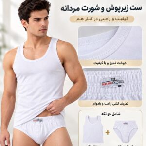 ست سفید شورت و رکابی مردانه حاتم پوش
