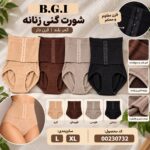 شورت گنی زنانه قزن دار