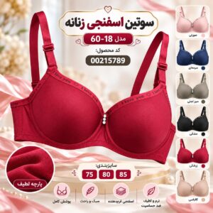 سوتین اسفنجی زنانه مدل 6018