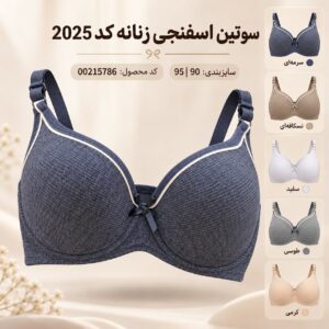 سوتین اسفنجی زنانه مدل 2025